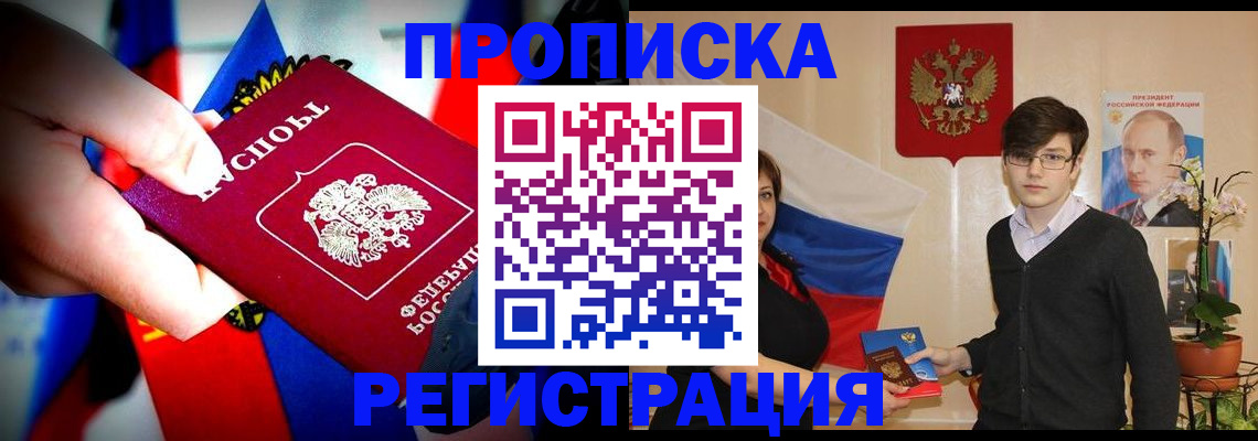 регистрация в Якутии