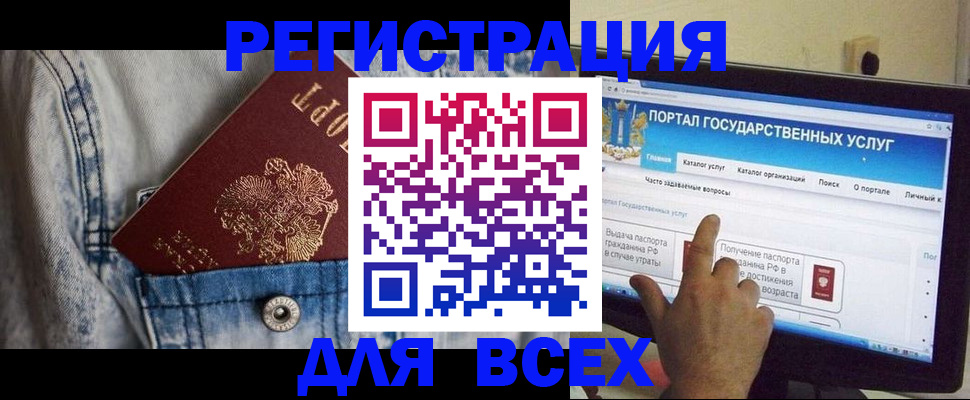 временная регистрация для всех в Якутии