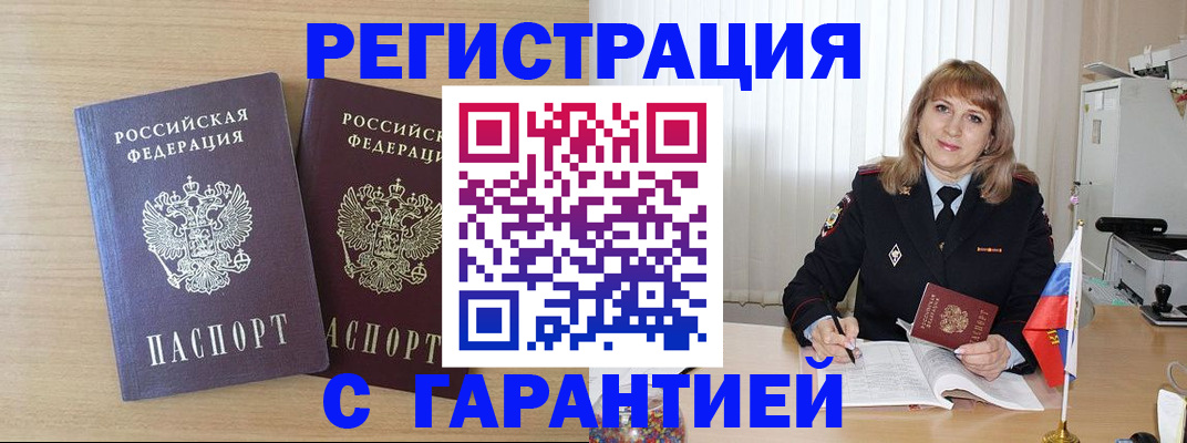 временная регистрация недорого в Якутии